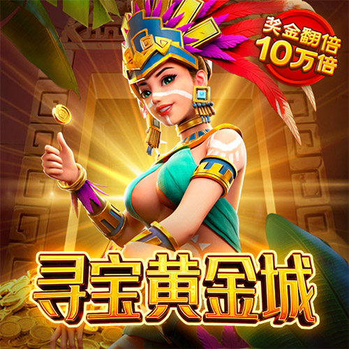 新黄金城XHJC667722